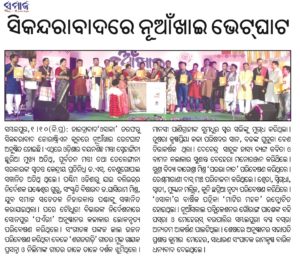 Nuakhai 2018 – Samaja