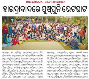 Pushpuni 2018  – Samaja